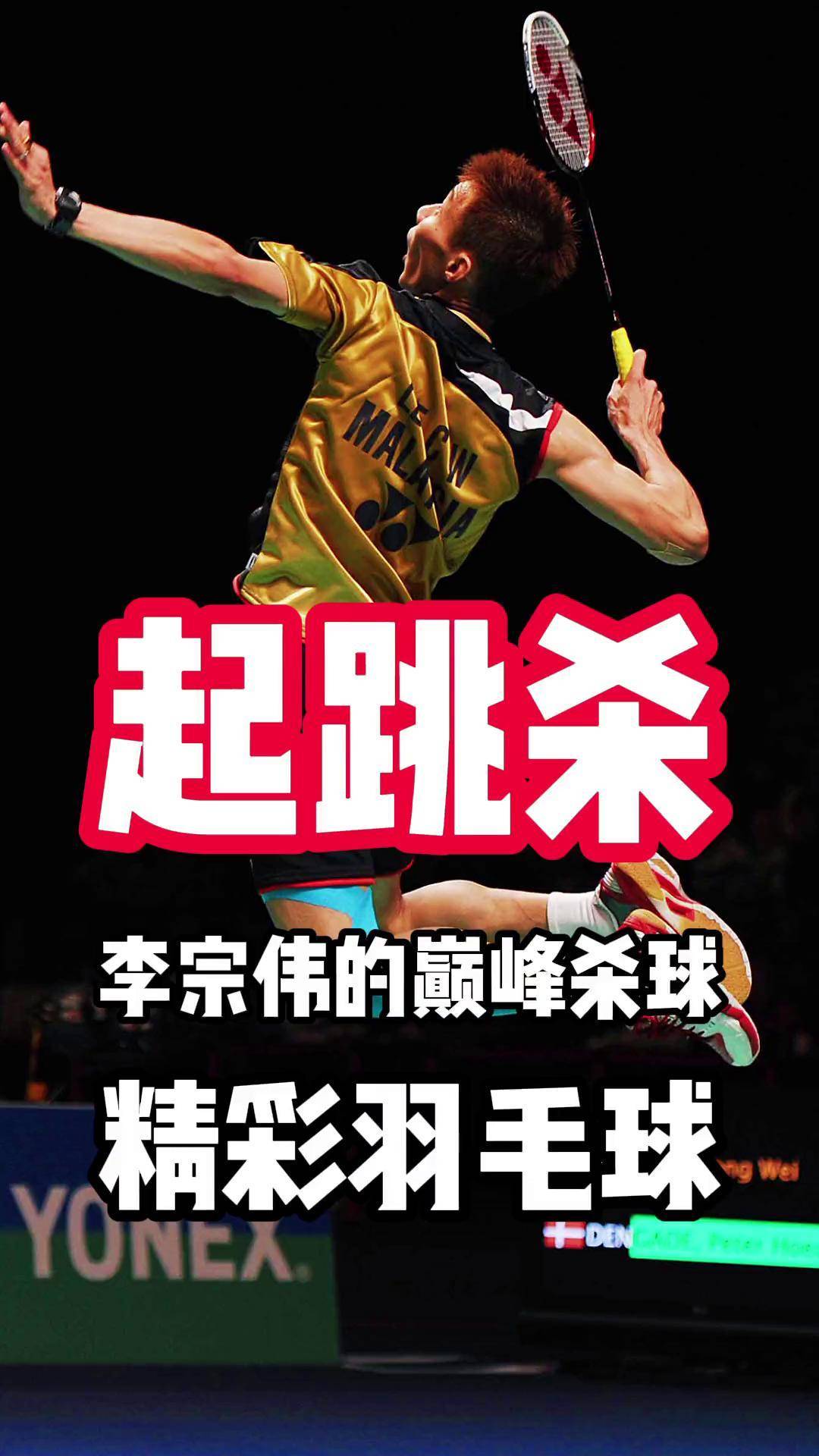 中国羽毛球队险胜日本羽毛球队，李宗伟爆发神勇